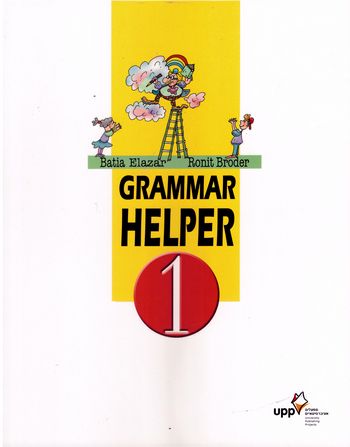 גרמר הלפר 1  GRAMMAR HELPER