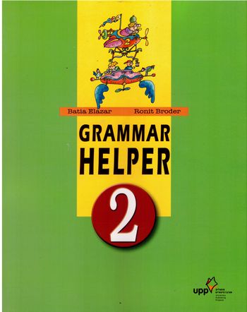 גרמר הלפר 2  GRAMMAR HELPER