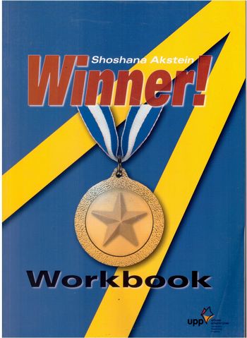 ווינר-חוברת  WINNER-WORKBOOK