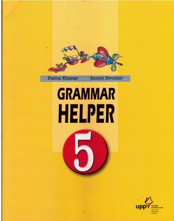 גרמר הלפר 5  GRAMMAR HELPER