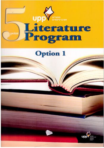 ליטרצור פרוגרם 5 אופציה 1  LITERATURE PROGRAM 5 OPTION 