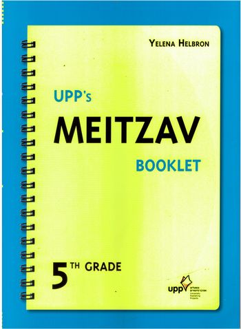 מיצב בוקלט לכיתה ה'  MEITZAV BOOKLET 5th GRADE