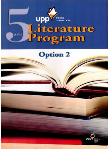 ליטרצור פרוגרם 5 אופציה 2  LITERATURE PROGRAM 5 OPTION 