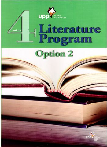 ליטרצור פרוגרם 4 אופציה 2  LITERATURE PROGRAM 4 OPTION 