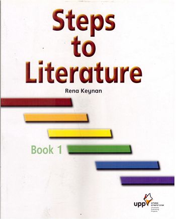 סטפס טו ליטרצר חלק 1 STEPS TO LITERATURE /רנה קינן