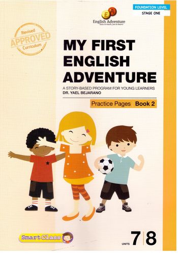 אינגליש אדוונצ'ר ספר תרגול MY FIRST ENGLISH ADVENTURE PRACTICE PAGES  2 