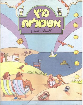 אשכולית-מיץ אשכוליות ג'