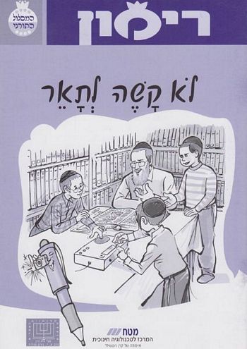 רימון לא קשה לתאר (כיתות ד-ה)