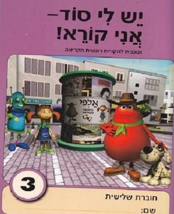 יש לי סוד 3