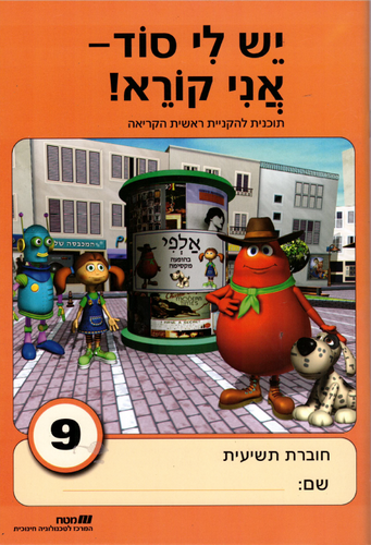 יש לי סוד 9