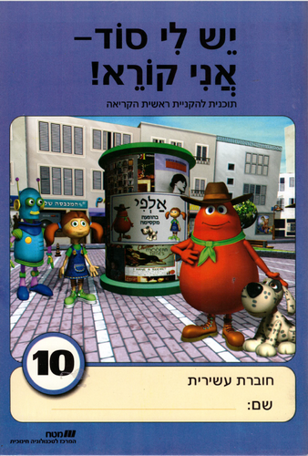 יש לי סוד 10