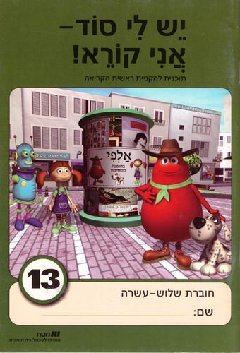 יש לי סוד 13