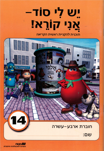 יש לי סוד 14