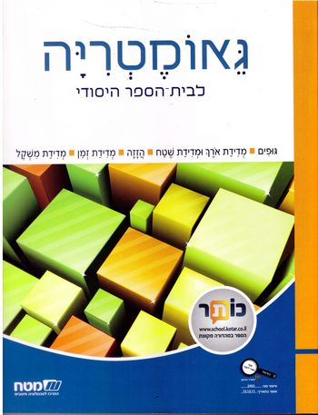 שבילים ב' פלוס גאומטריה (גיאומטריה)