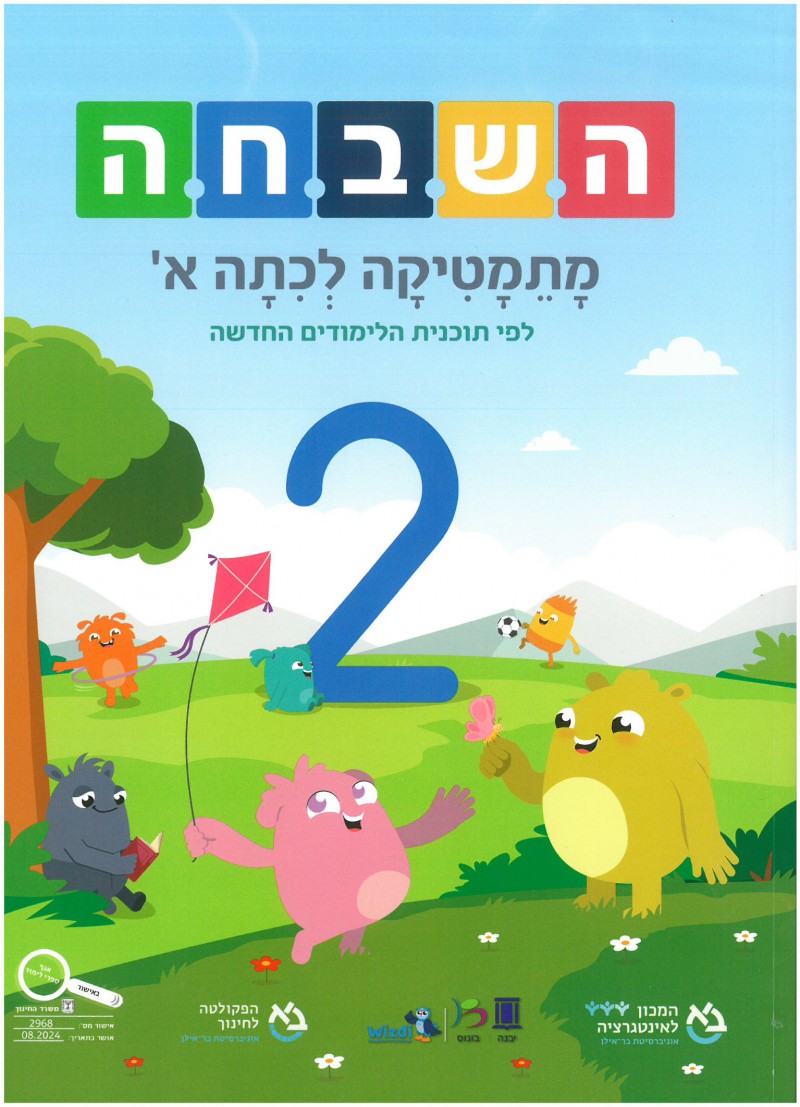 השבחה א' - 2