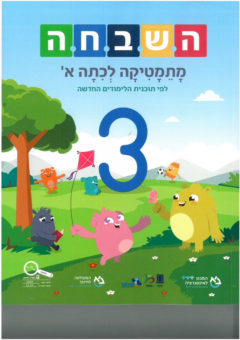 השבחה א 3