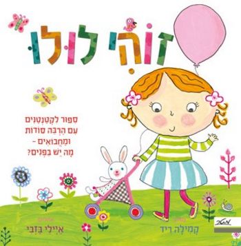 זוהי לולו / קמילה ריד