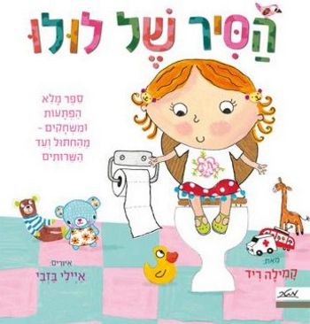 הסיר של לולו / קמילה ריד