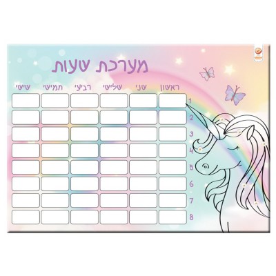 מערכת שעות חד קרן